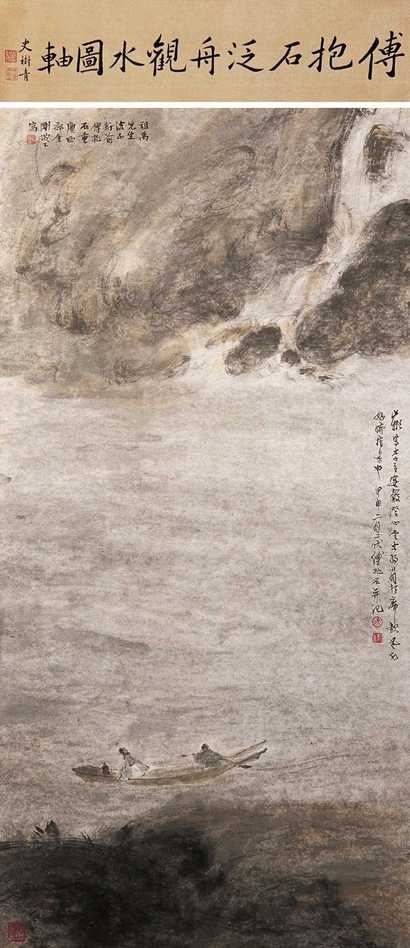 傅抱石  泛舟图 立轴